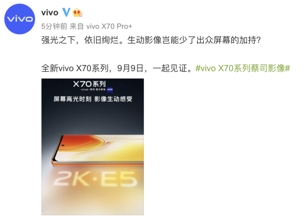搭載2K E5屏 vivoX70系列打造頂級屏幕