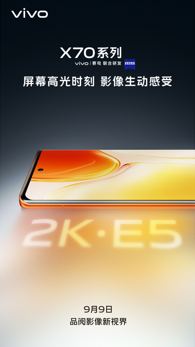 搭載2K E5屏 vivoX70系列打造頂級屏幕
