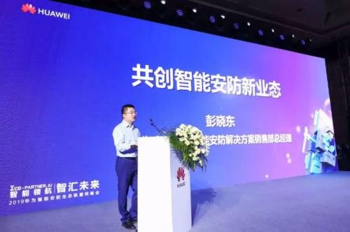 華為智能安防解決方案銷售部總經理彭曉東