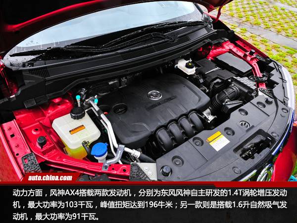 畫風驚艷實力不俗 試駕風神AX4 1.6L 6DCT潮尚型