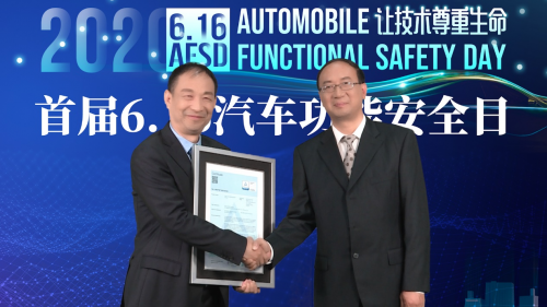 汽車功能安全日活動
