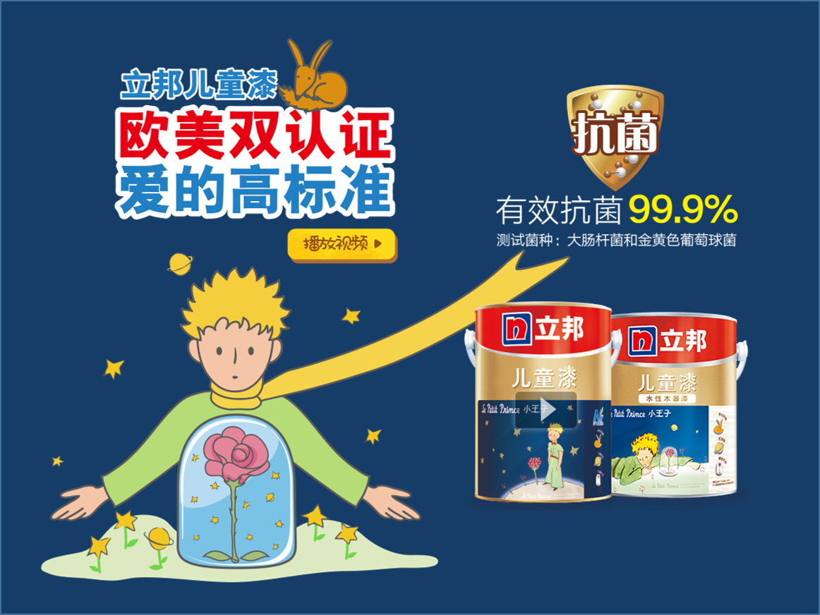 立邦兒童漆能有效抗菌99.9%