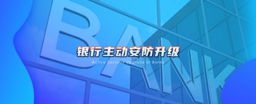 銀行主動安防升級成大勢，驅逐者聲波驅離器備受青睞