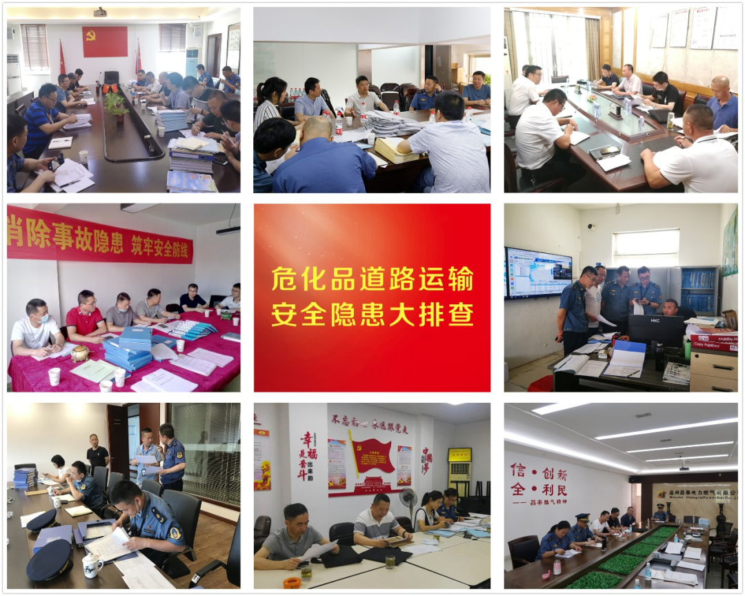 專項整治危化品運輸安全隱患