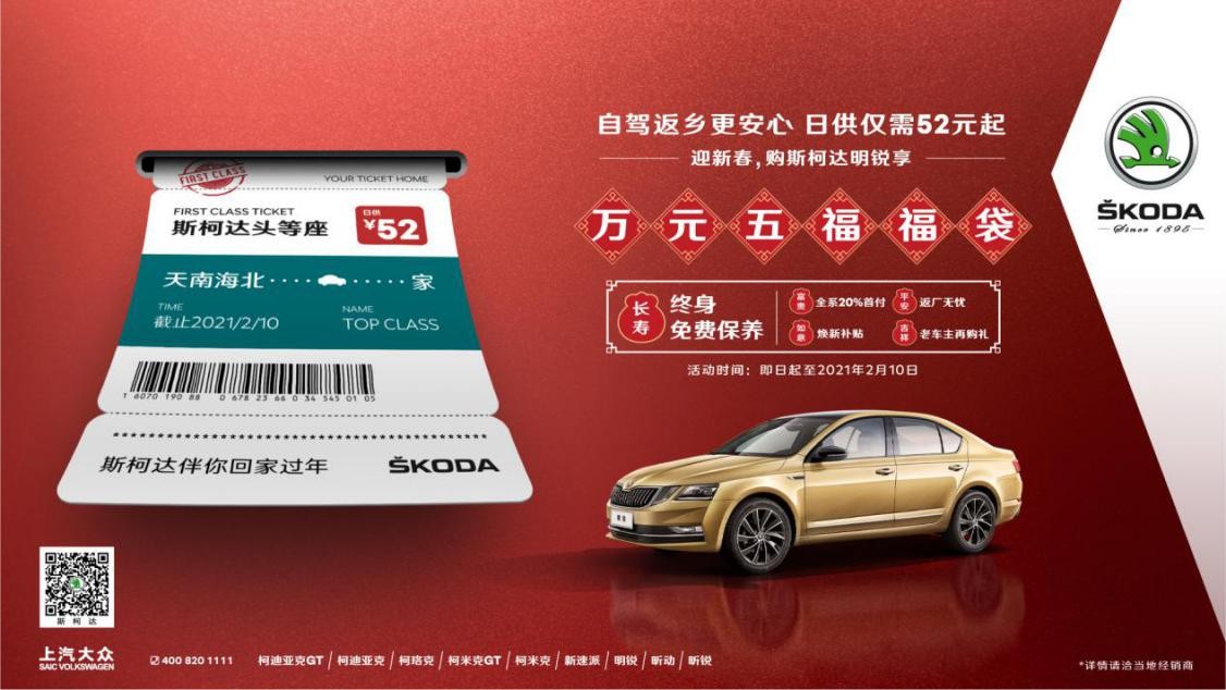 斯柯達(dá)明銳