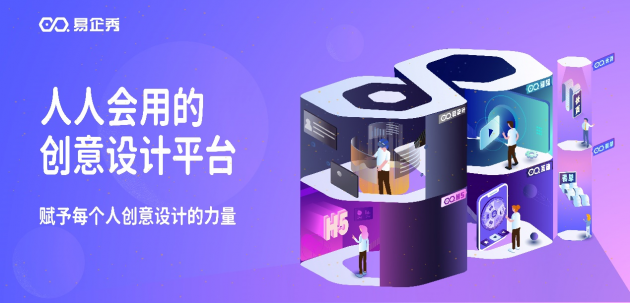 易企秀超級會員上線 一次性解決你的廣告煩惱