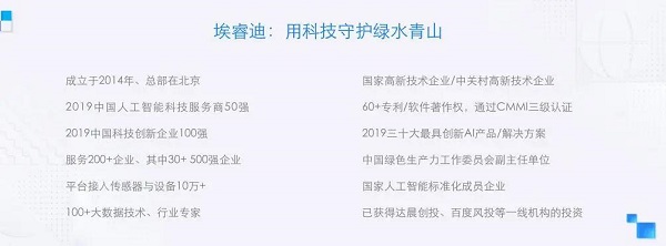 埃睿迪吳奇鋒：環保水務新基建，迎接智能新時代