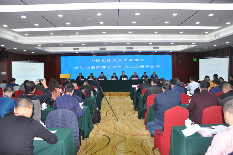 中國機床工具工業協會滾動功能部件分會九屆二次理事會議召開