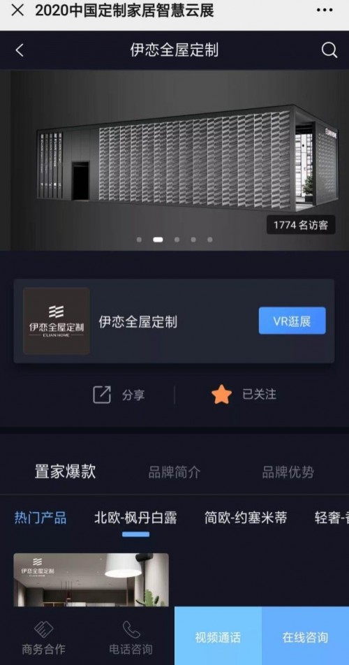 伊戀全屋定制|伊戀全屋定制全新上線智慧云展，悅享輕奢定制生活