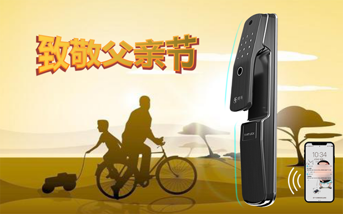 像父親懷抱一樣有安全感！玥瑪防暴智能鎖安全保衛家！