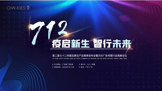 7.12品牌智造節，開啟5G智能媒介新篇章