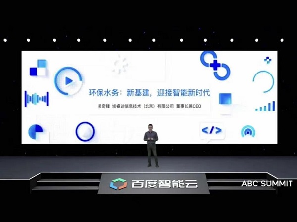 埃睿迪吳奇鋒：環保水務新基建，迎接智能新時代