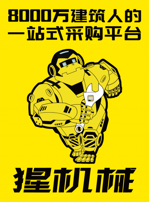 建工采購一站式新零售供應鏈平臺猩機械落地蘭州，開拓建工“猩”未來