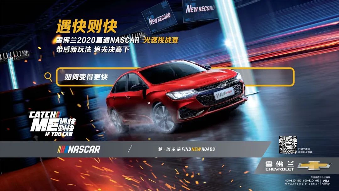 雪佛蘭2020直通NASCAR光速挑戰賽6月25日開啟