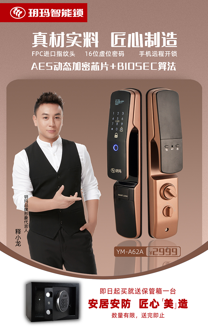 像父親懷抱一樣有安全感！玥瑪防暴智能鎖安全保衛家！