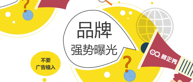 易企秀超級會員上線 一次性解決你的廣告煩惱
