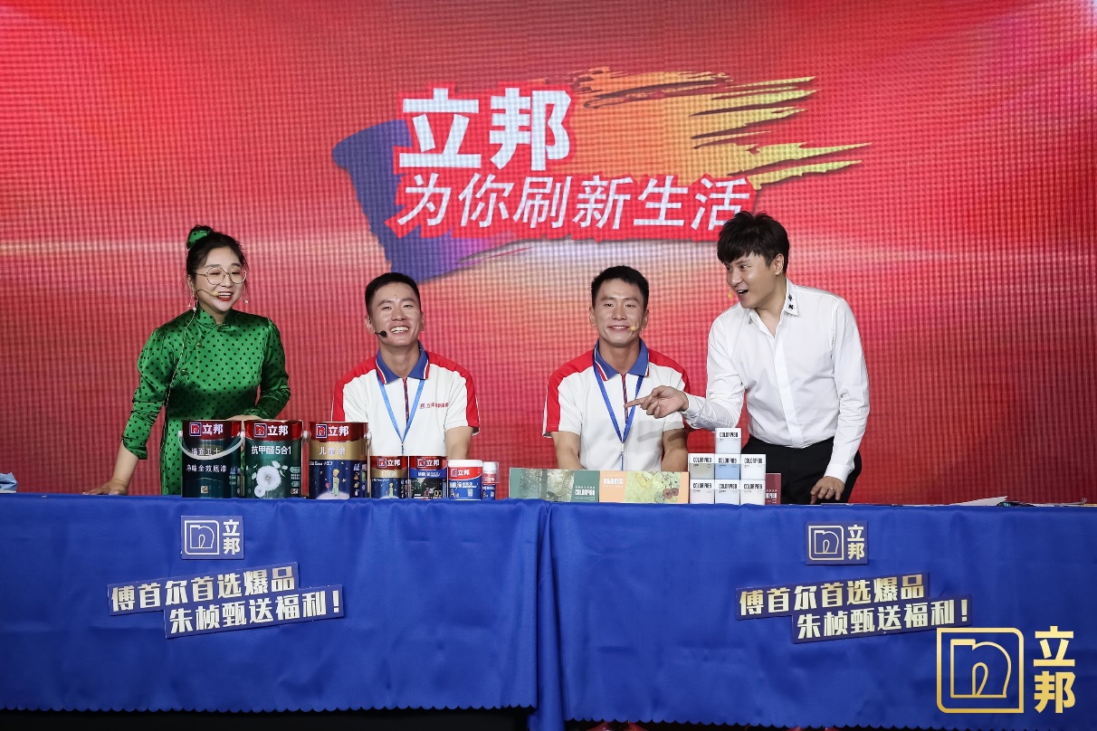 立邦攜手傅首爾和朱楨帶貨直播4小時為消費者甄選立邦好物