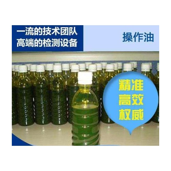 橡膠操作油