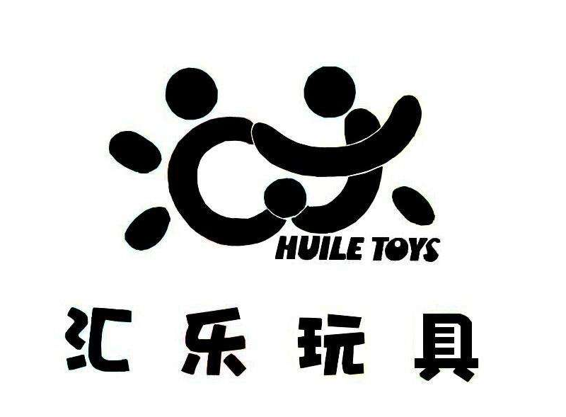 匯樂(lè)玩具