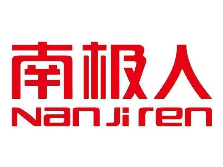 南極人