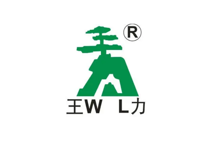 王力