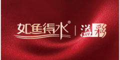 如魚得水