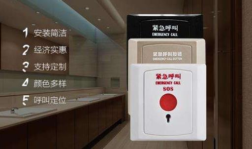 殘衛一鍵呼叫求助開關 無障礙公廁報警器