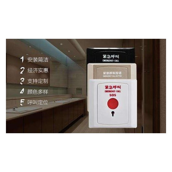 殘衛一鍵呼叫求助開關 無障礙公廁報警器