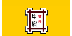 牛廚