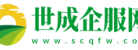 南陽世成實業有限公司