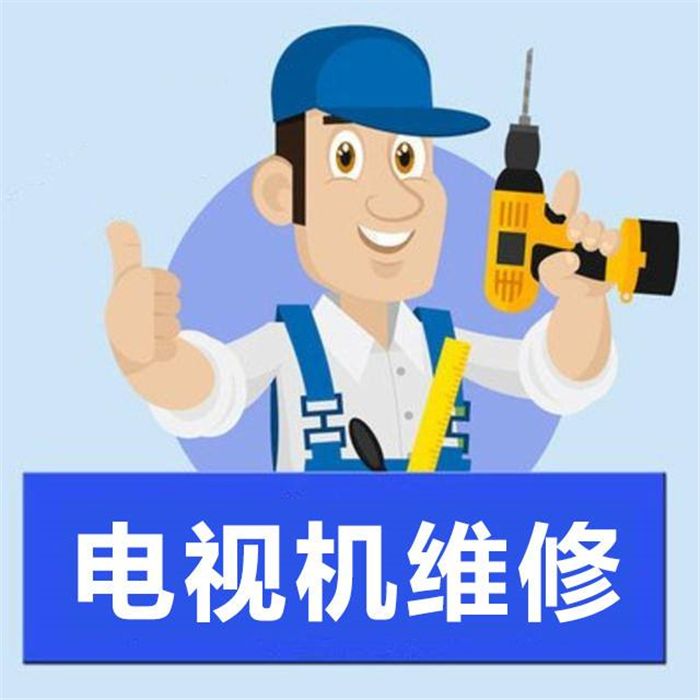 夏新電視維修電話武漢——400網點在線廠家聯系