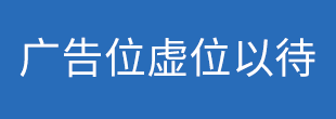 廣告招商3